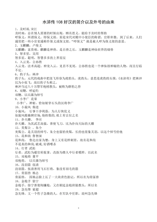 水浒传各人物绰号及其由来