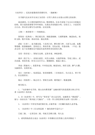 水浒传复习提纲