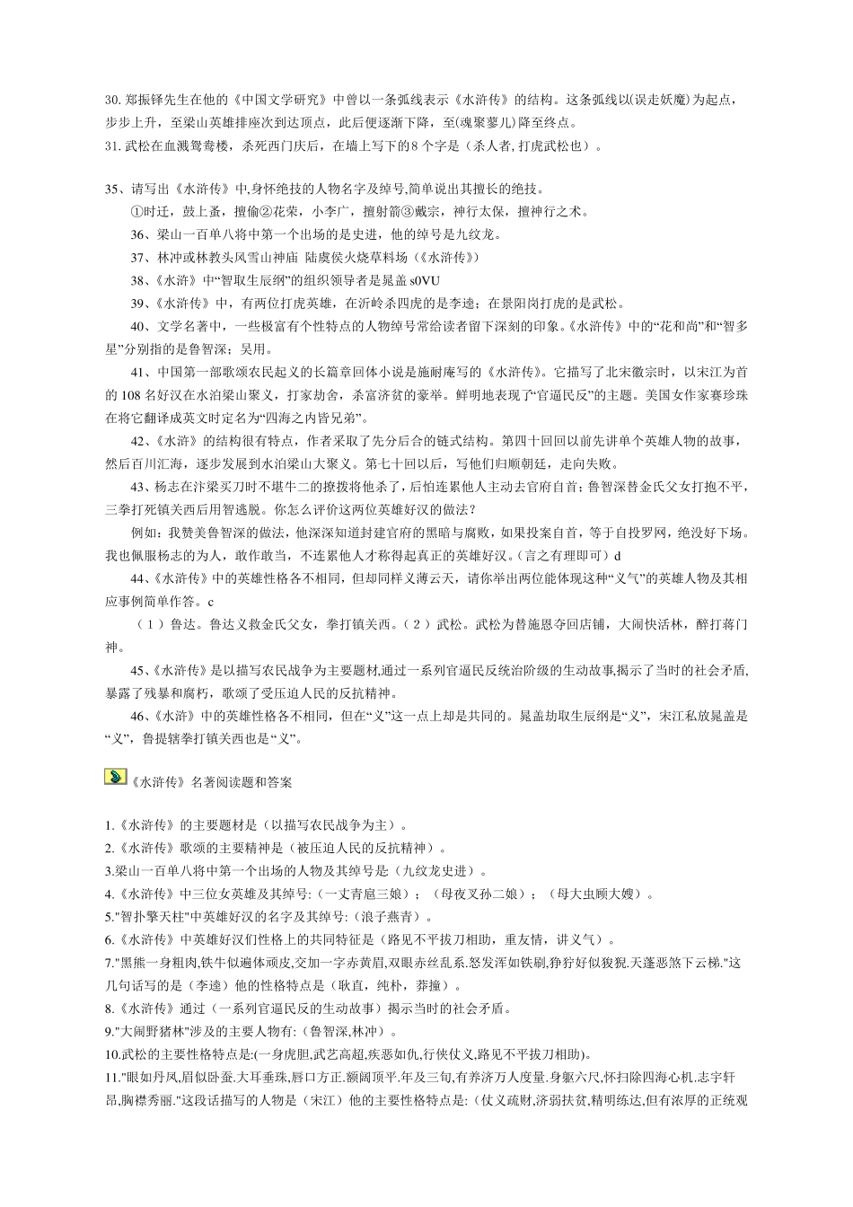 水浒传名著知识积累_第3页