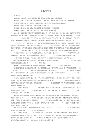 水浒传名著知识积累