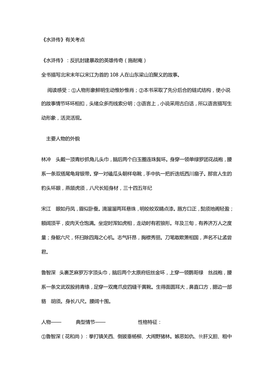 水浒传必看(知识点,例题)_第1页