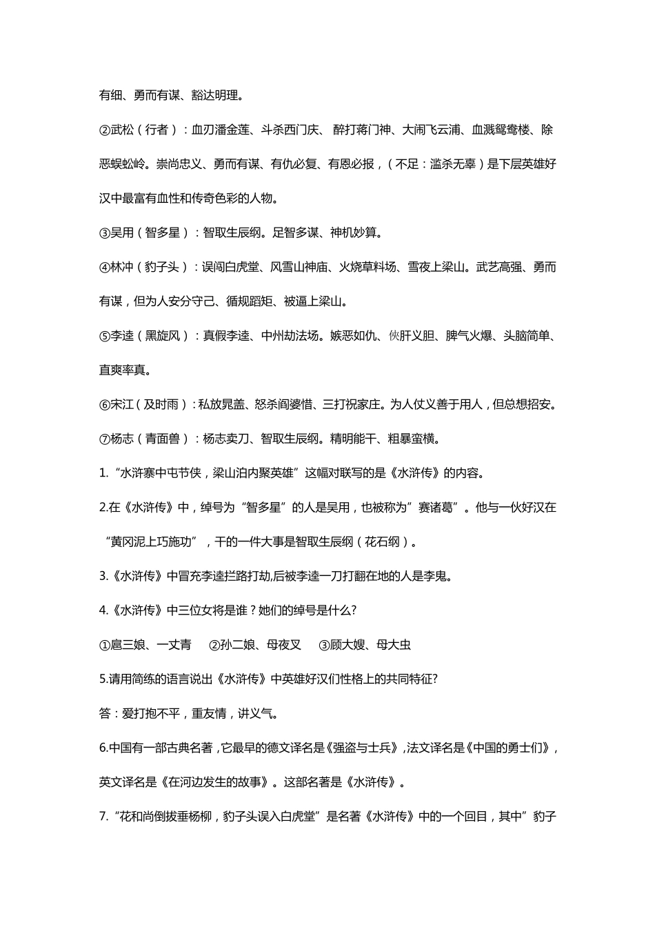 水浒传必看(知识点,例题)_第2页