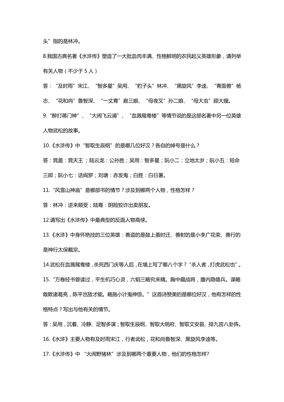 水浒传必看(知识点,例题)_第3页