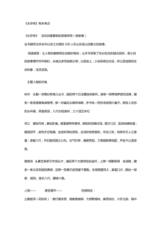 水浒传必看(知识点,例题)