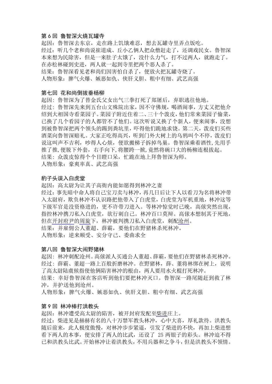 水浒传情节概括_第2页