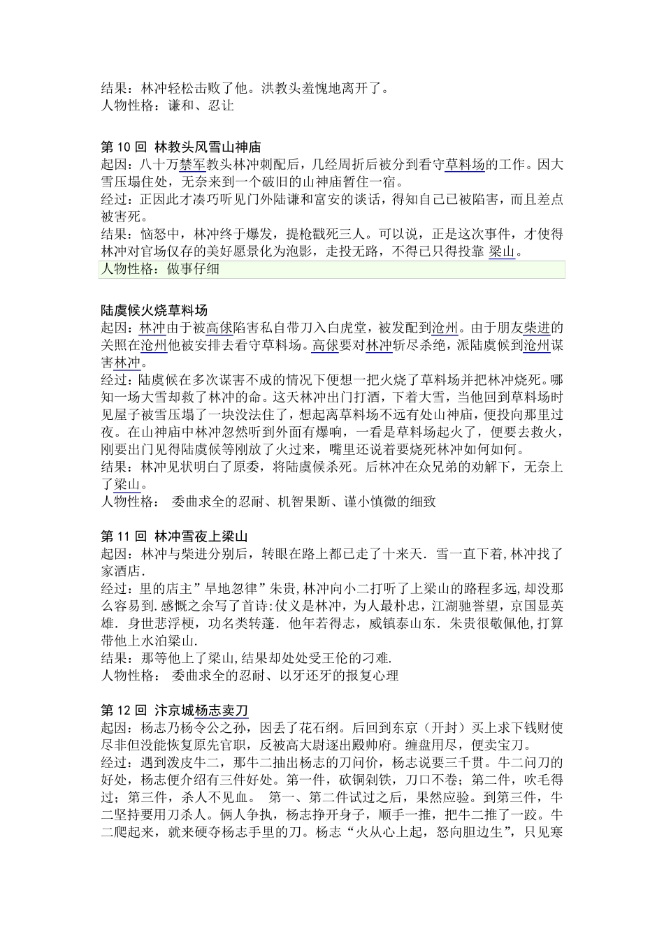 水浒传情节概括_第3页