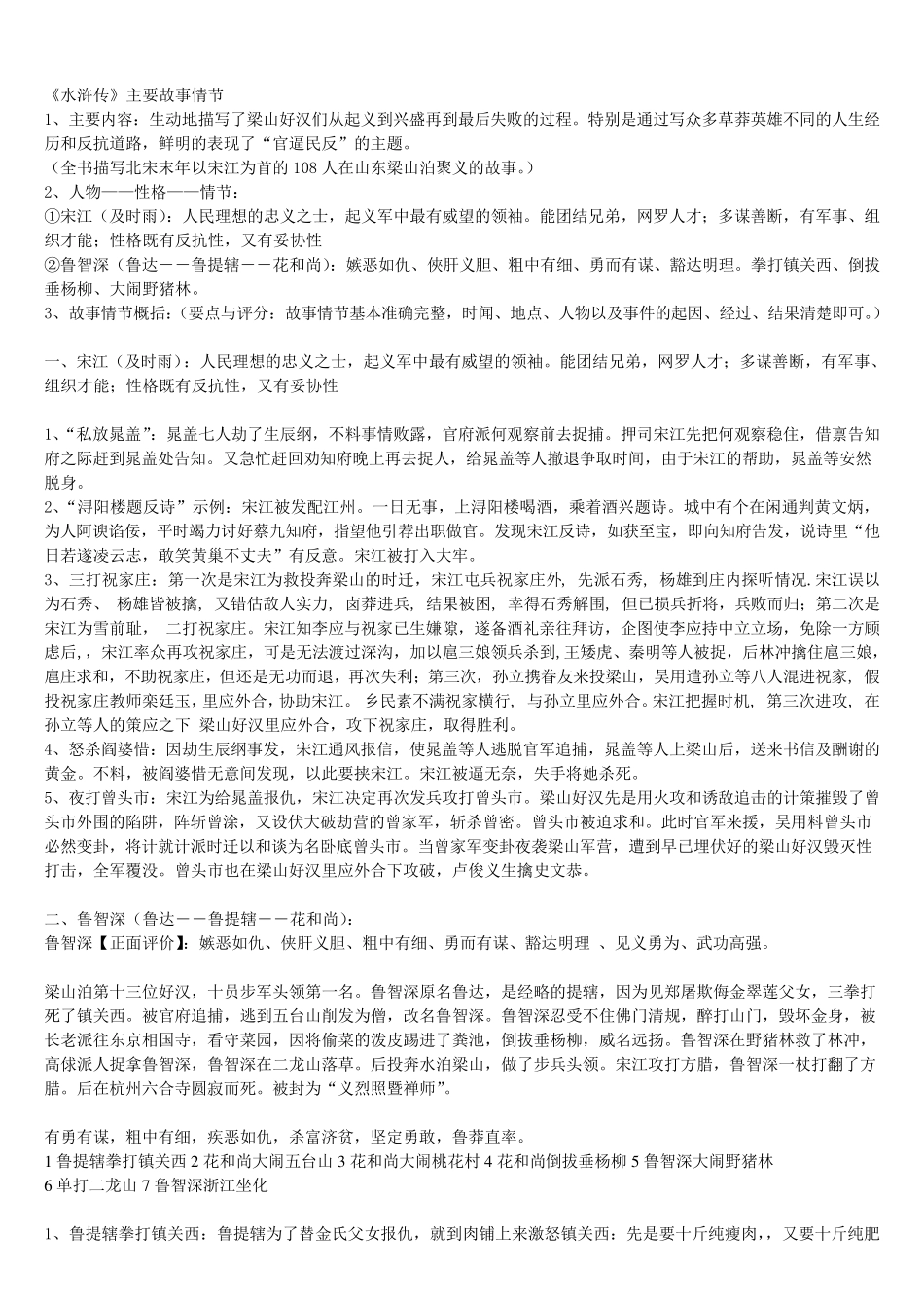 水浒传故事情节_第1页