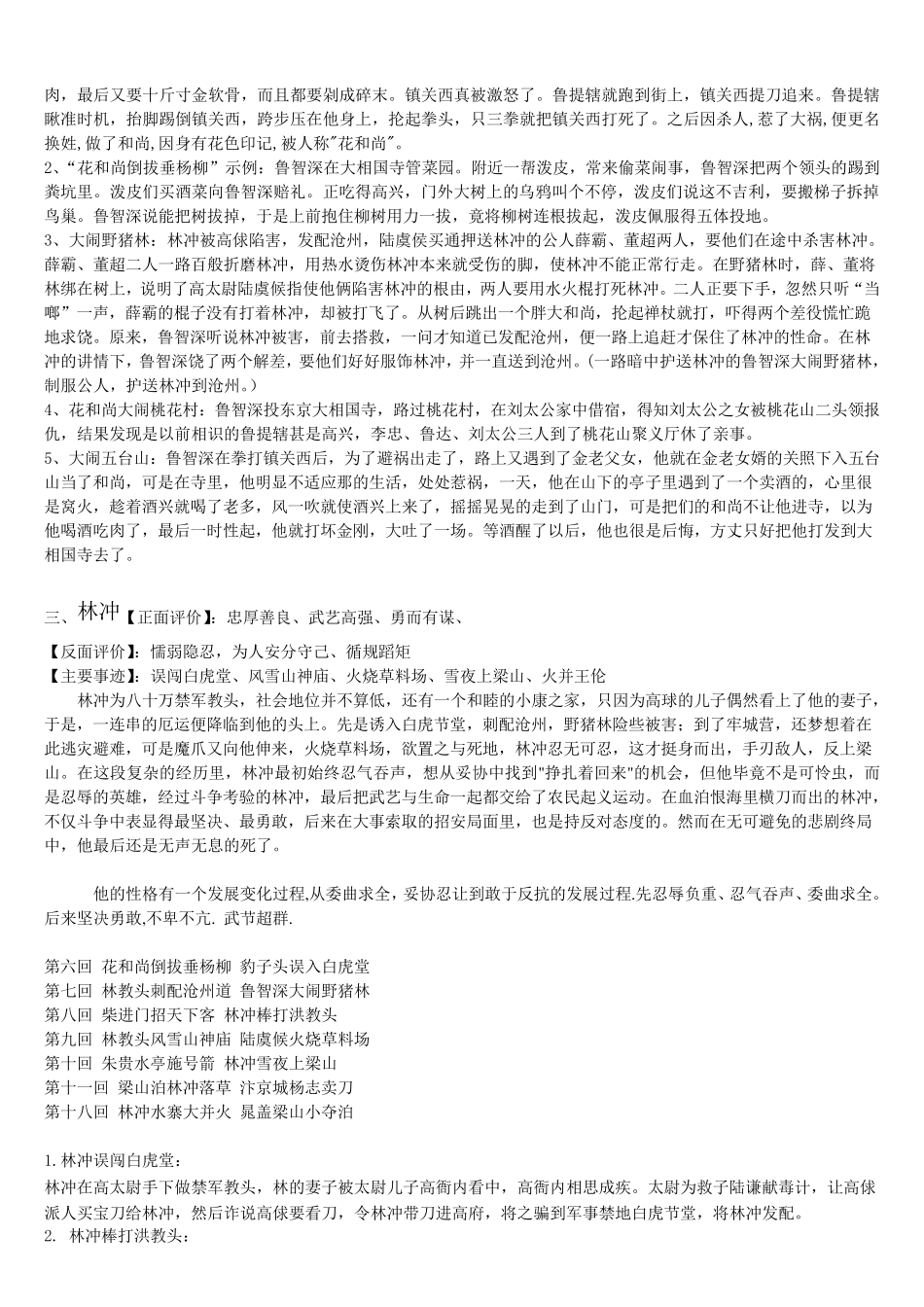 水浒传故事情节_第2页