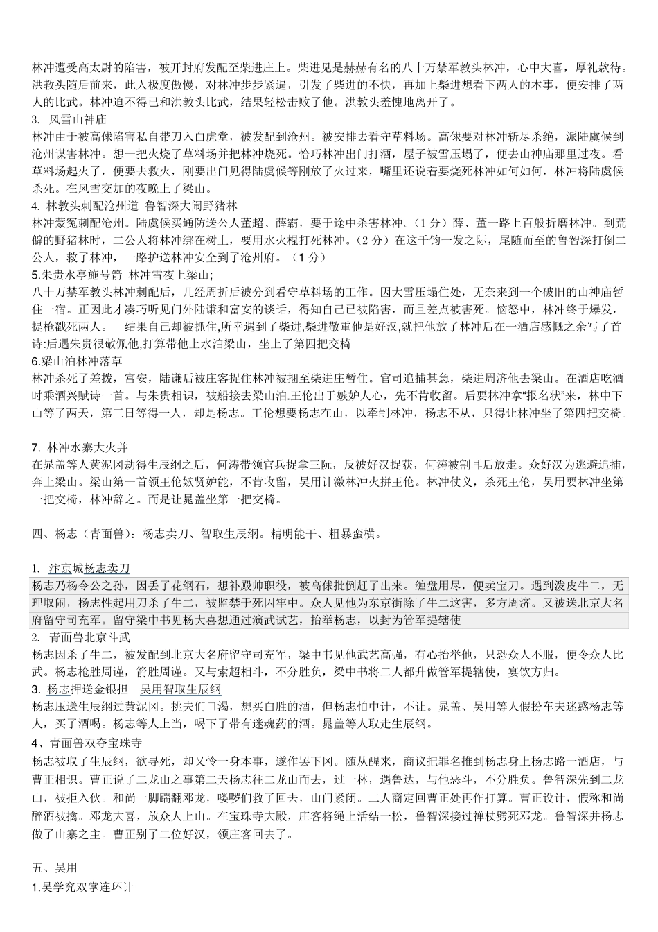 水浒传故事情节_第3页