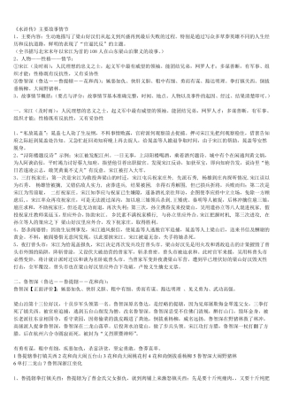 水浒传故事情节