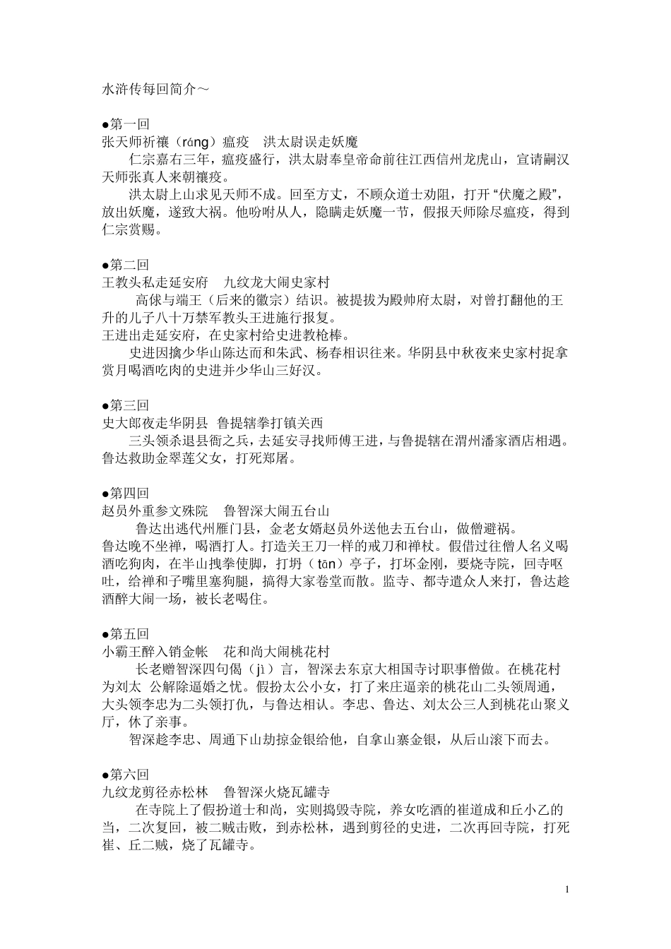 水浒传故事梗概_第1页