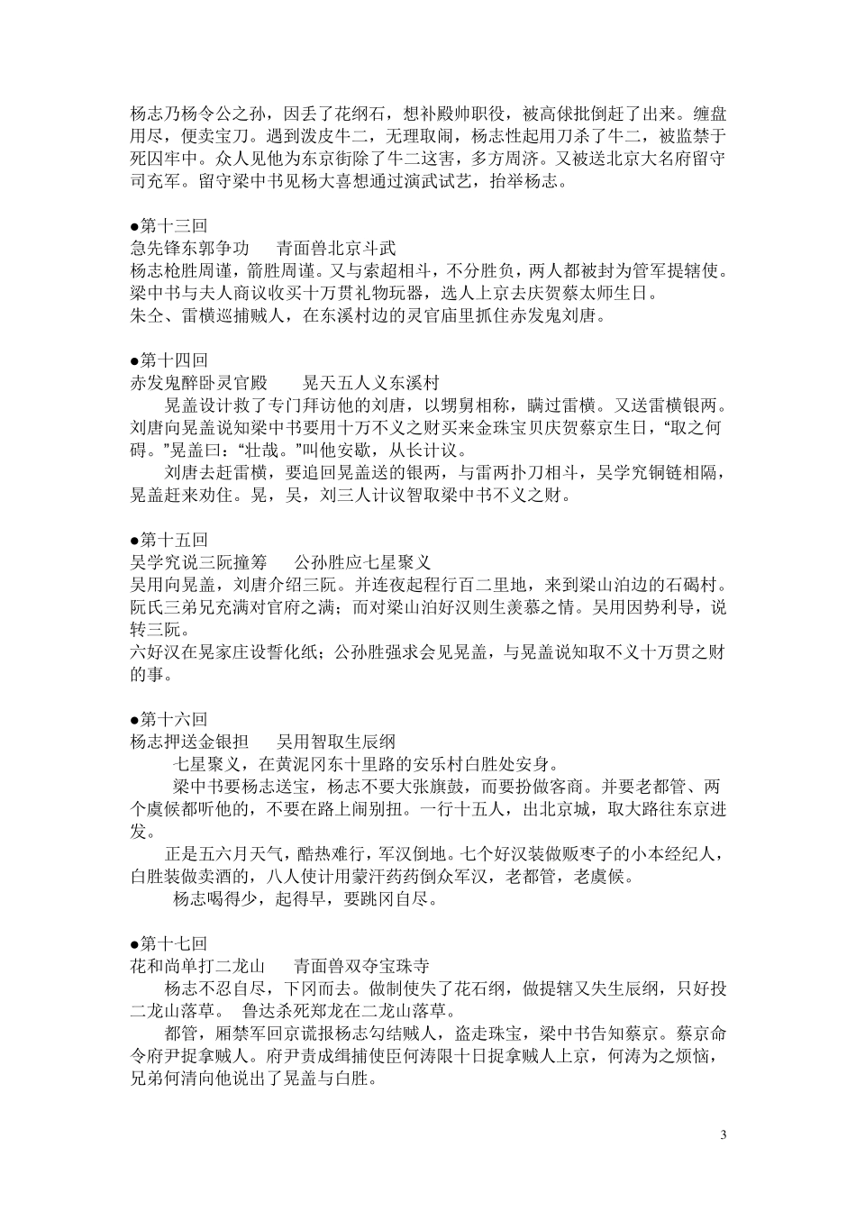 水浒传故事梗概_第3页