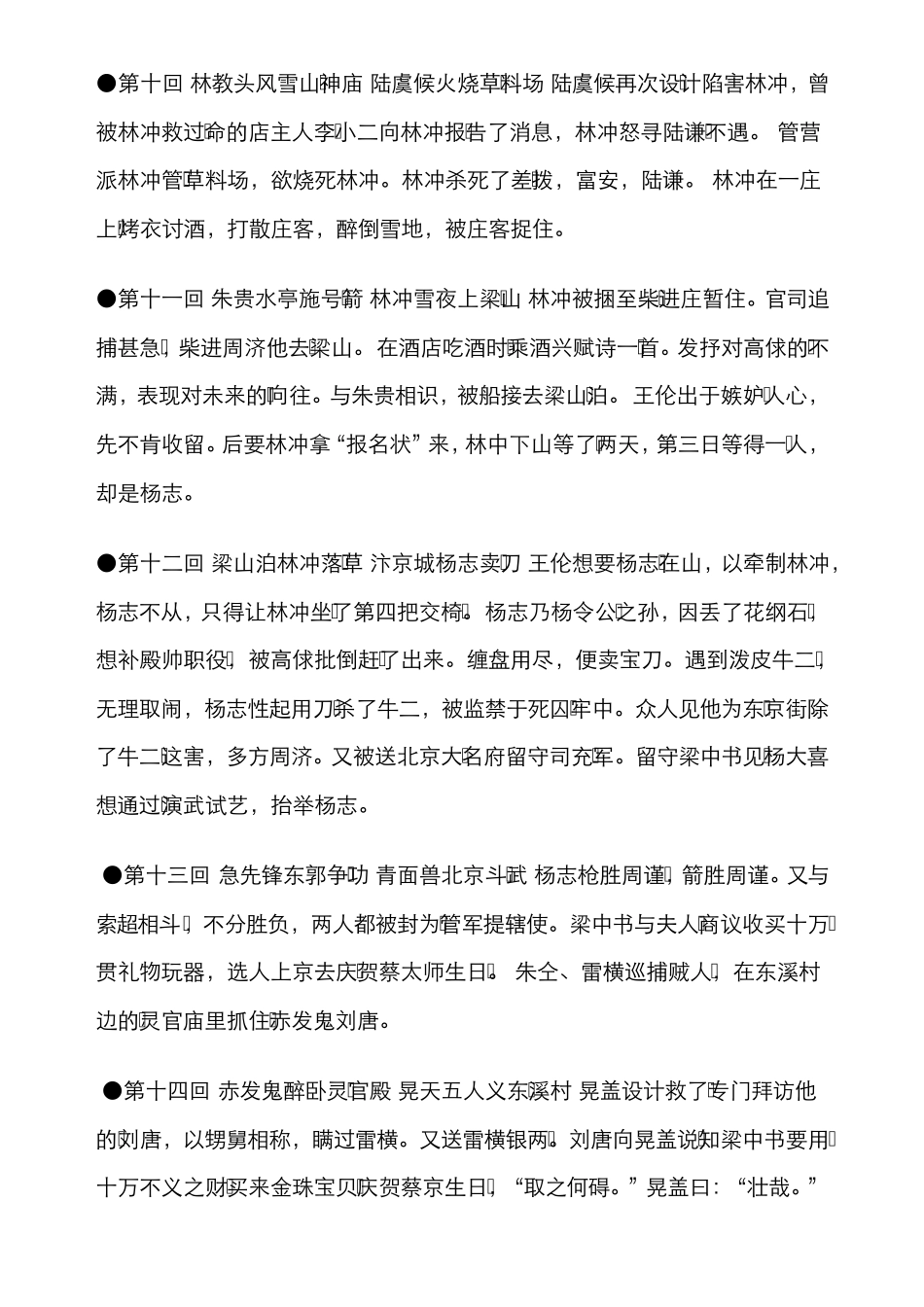 水浒传每回内容梗概_第3页