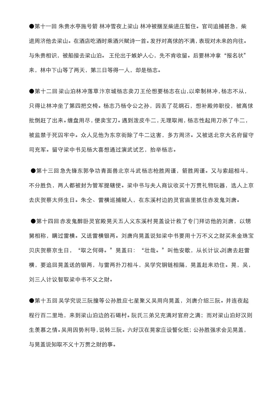 水浒传每回内容梗概__第3页