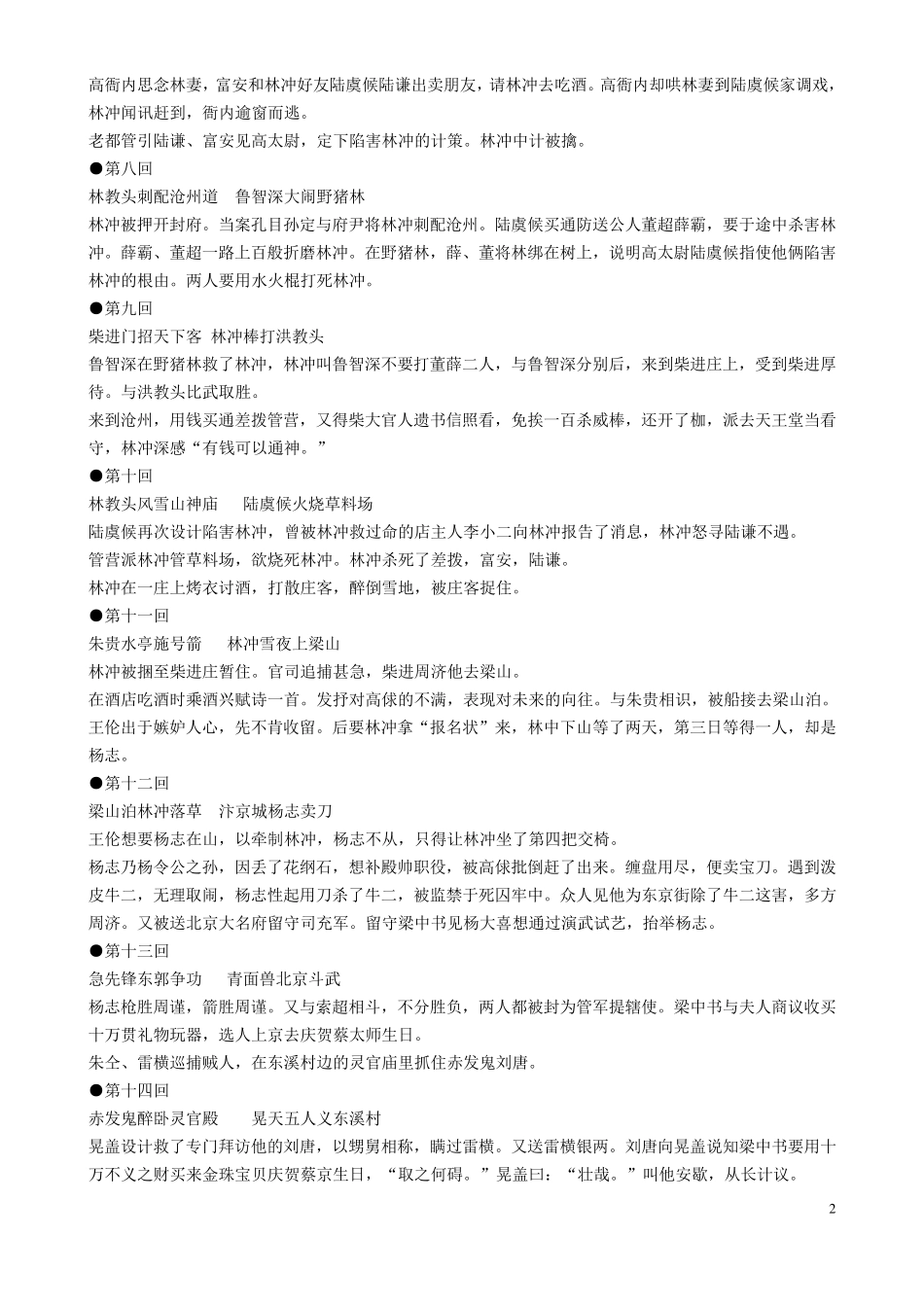 水浒传每回内容梗概全_第2页
