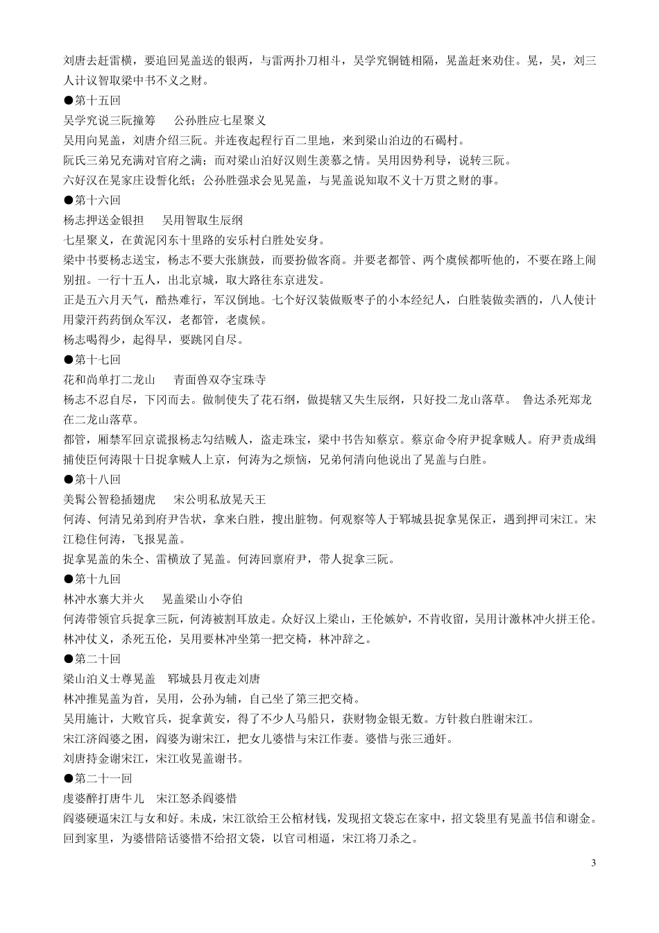 水浒传每回内容梗概全_第3页