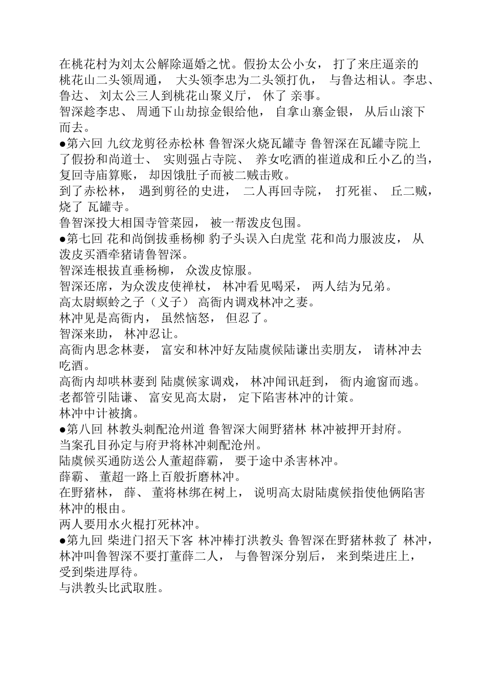 水浒传每回合的概括_第2页