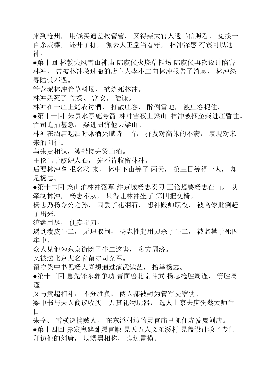 水浒传每回合的概括_第3页