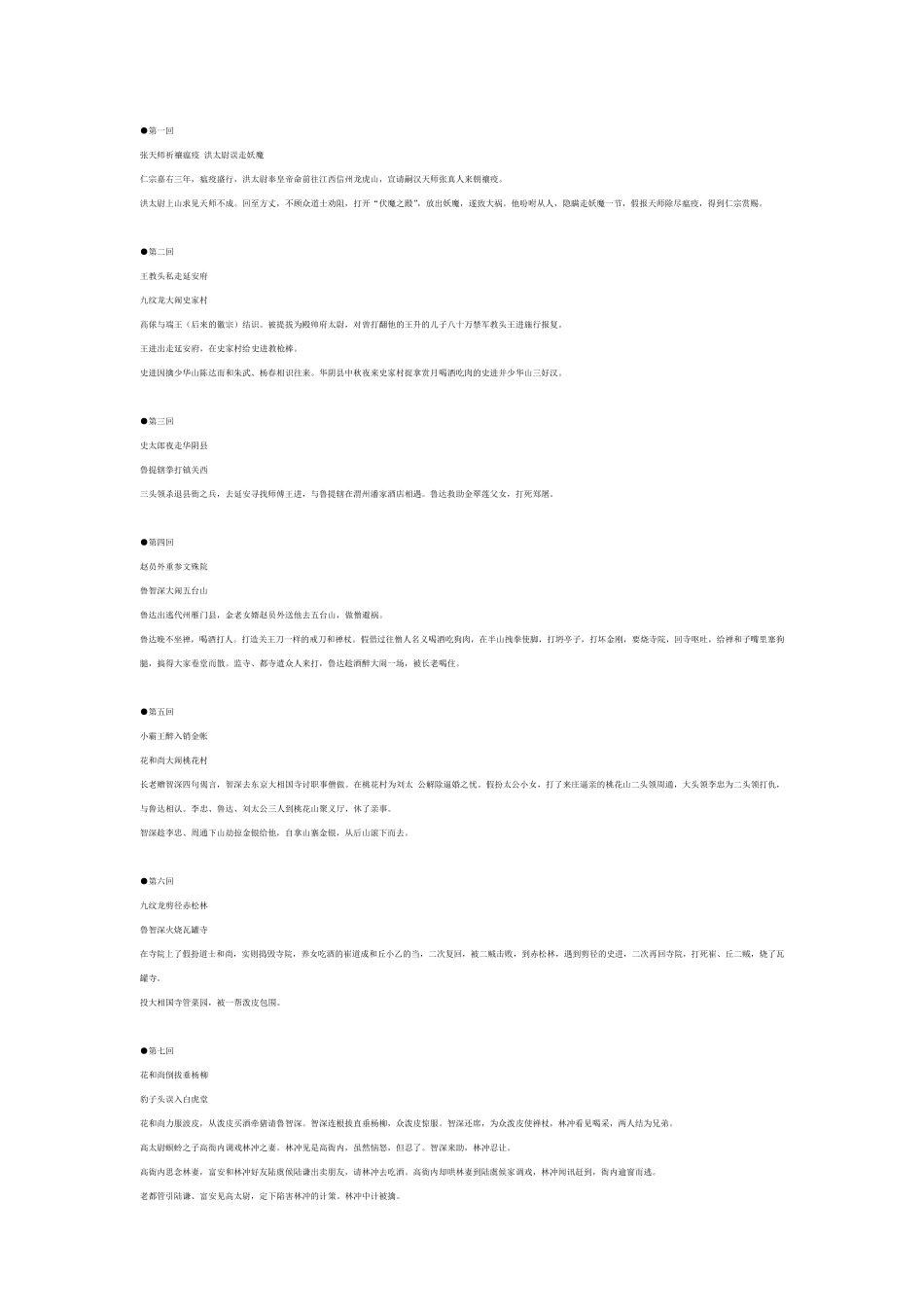 水浒传每回梗概_第1页