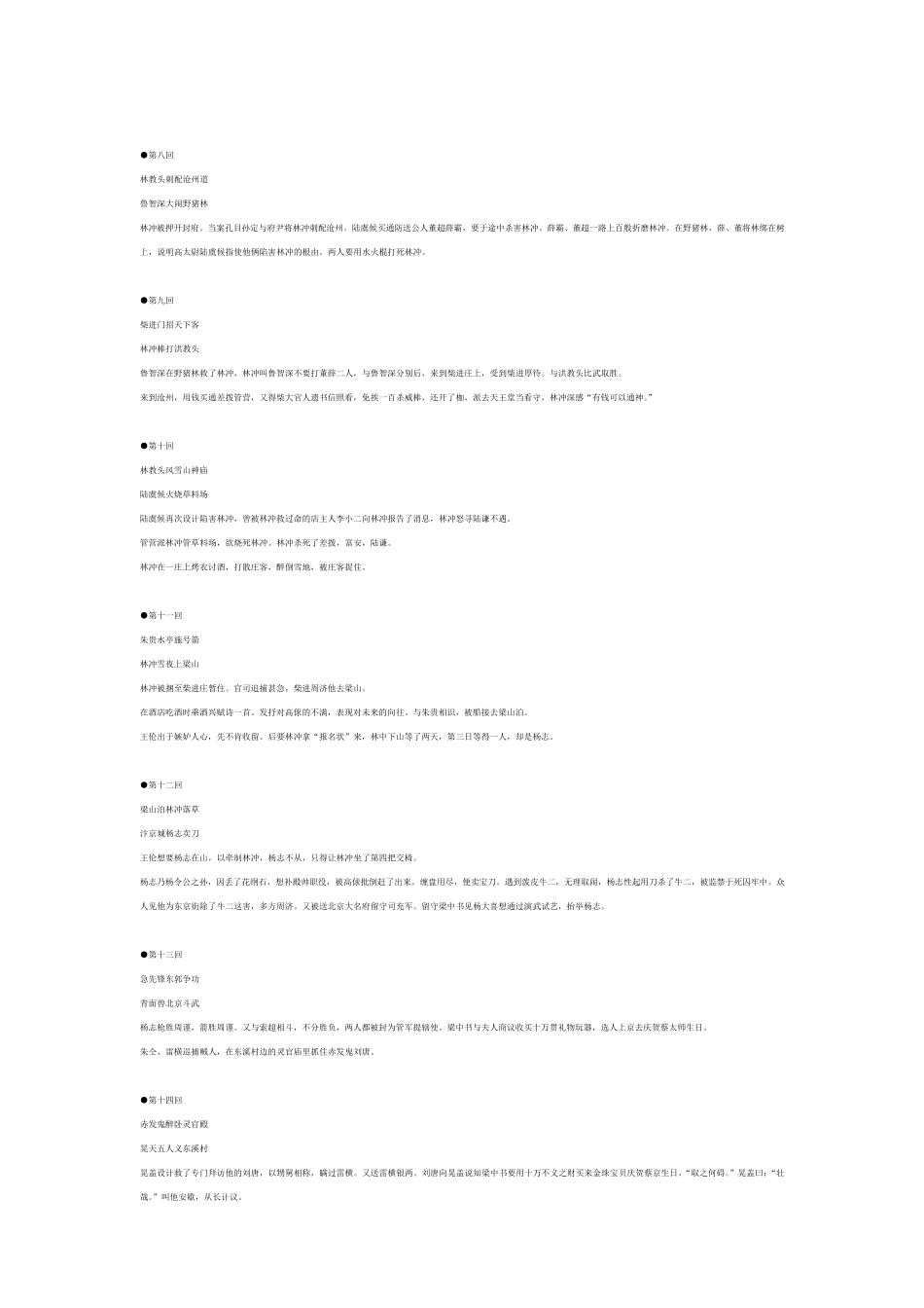 水浒传每回梗概_第2页