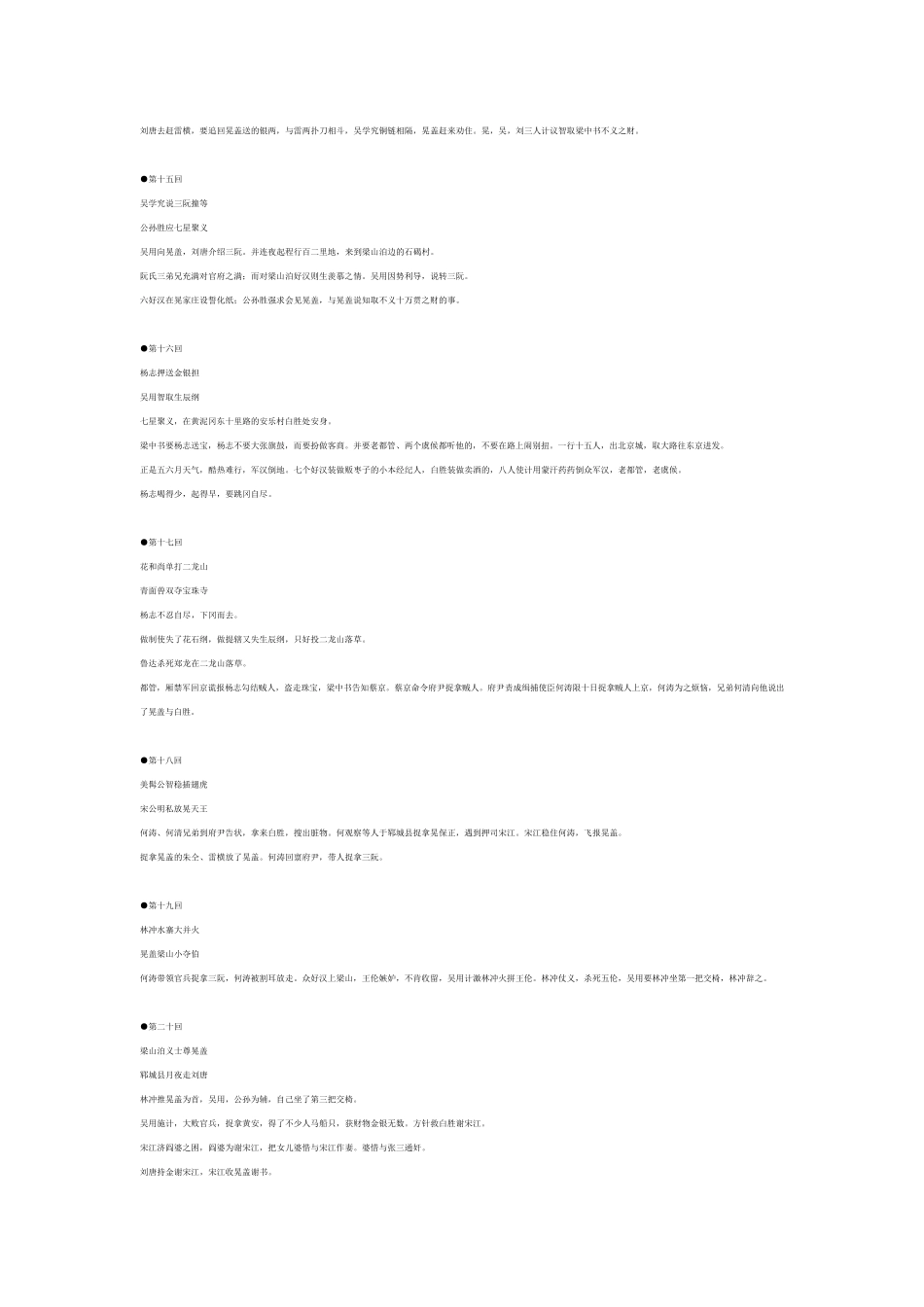 水浒传每回梗概_第3页