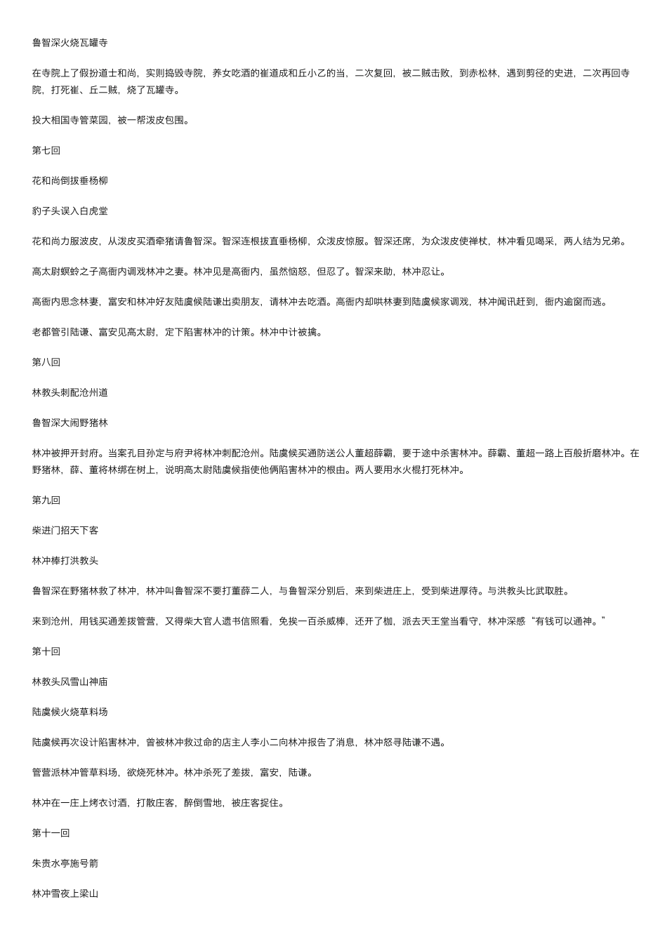 水浒传每回概括_第2页