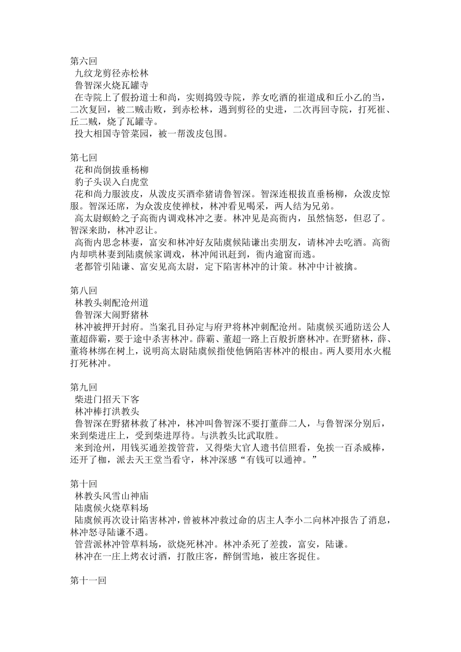 水浒传每回概括100字左右_第2页