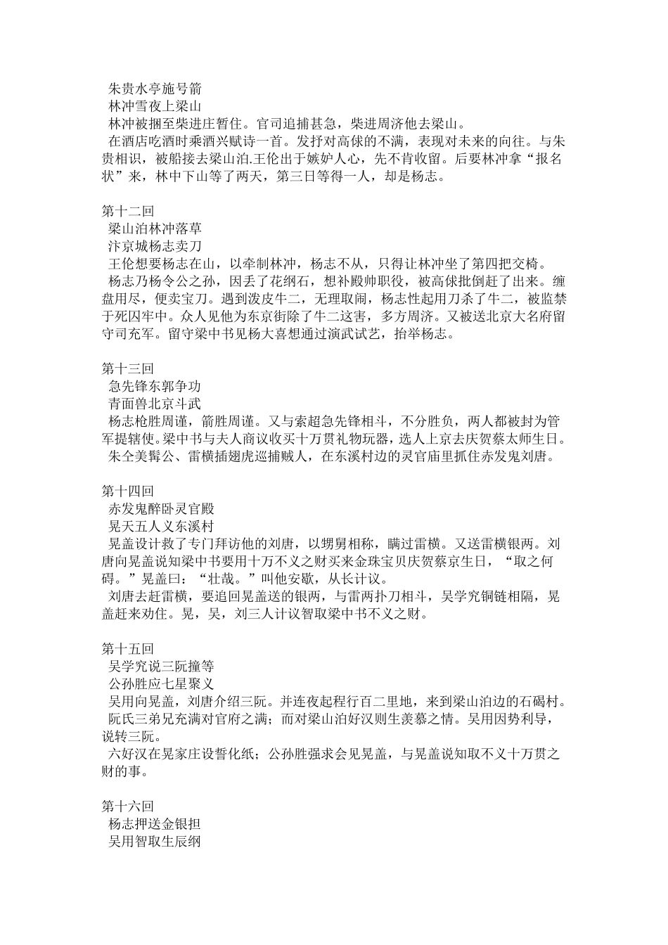 水浒传每回概括100字左右_第3页