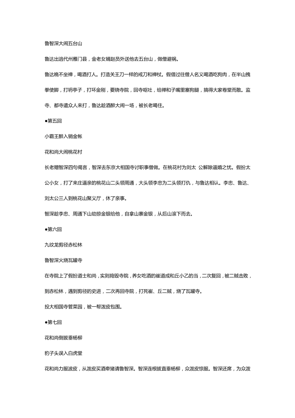 水浒传每回概括20字_第2页