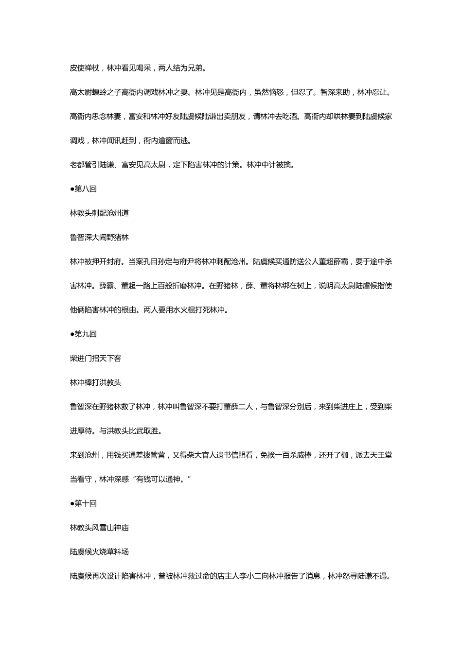 水浒传每回概括20字_第3页