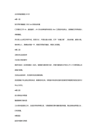 水浒传每回概括20字