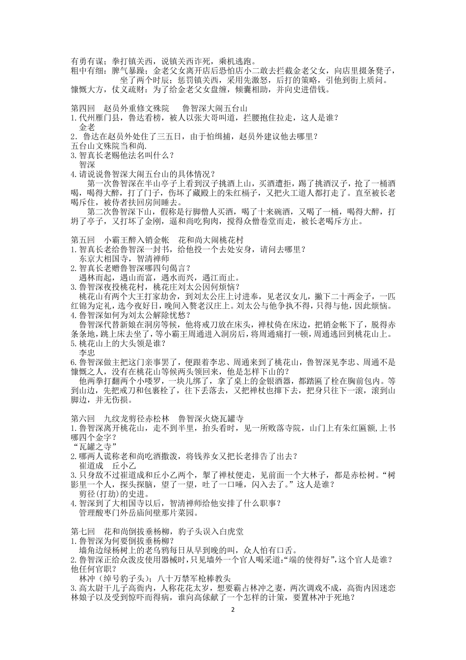 水浒传每回题目(1100回)_第2页