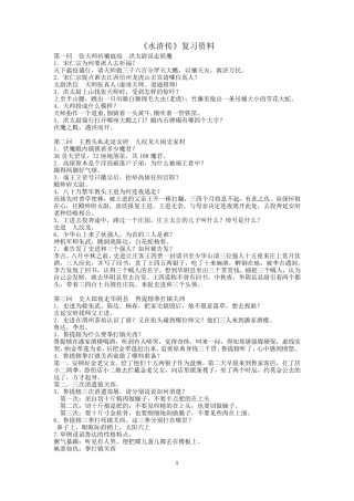 水浒传每回题目(1100回)