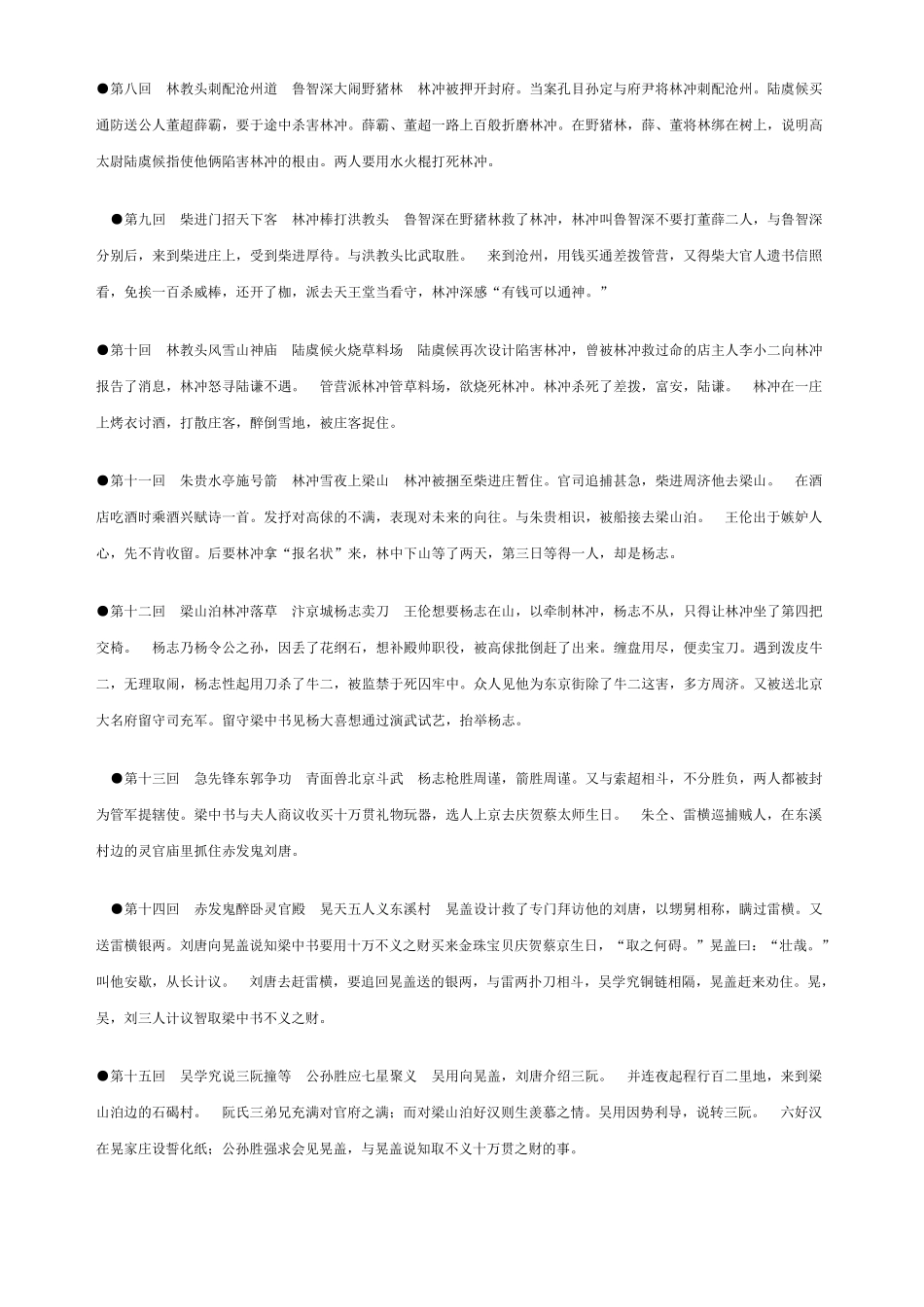水浒传每章概括分析_第2页