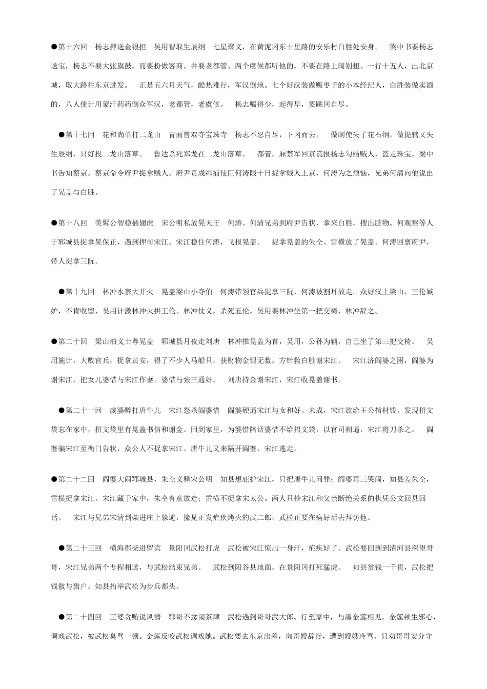 水浒传每章概括分析_第3页