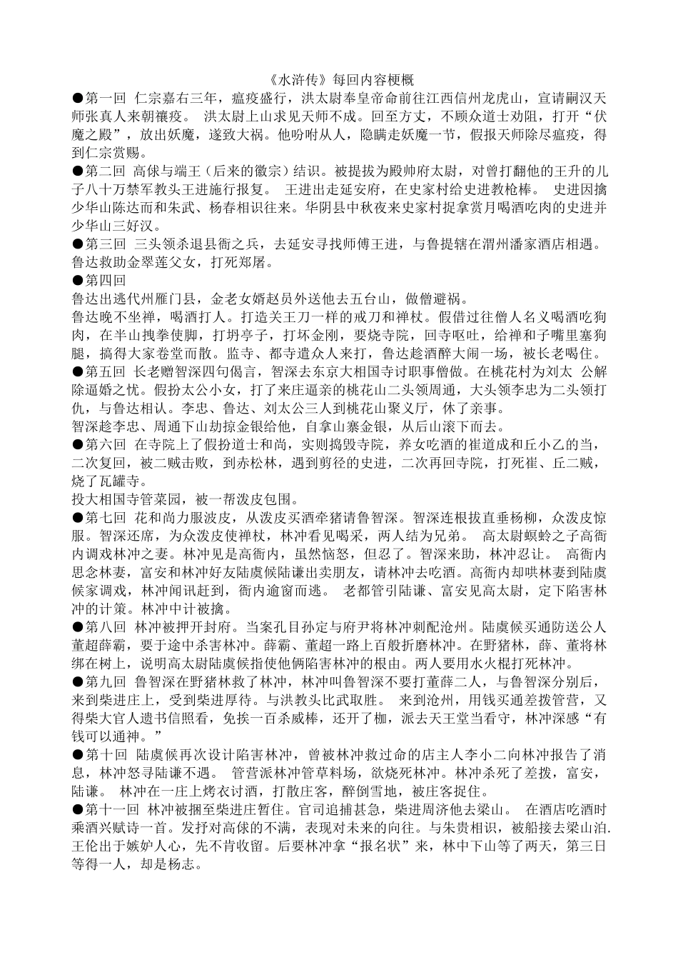 水浒传每章节概括_第1页