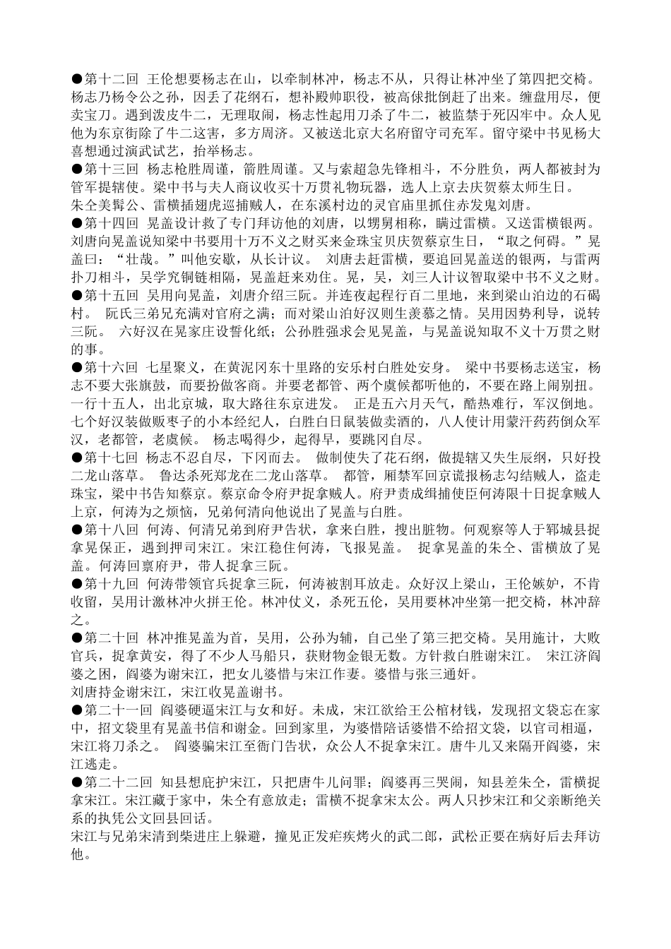 水浒传每章节概括_第2页