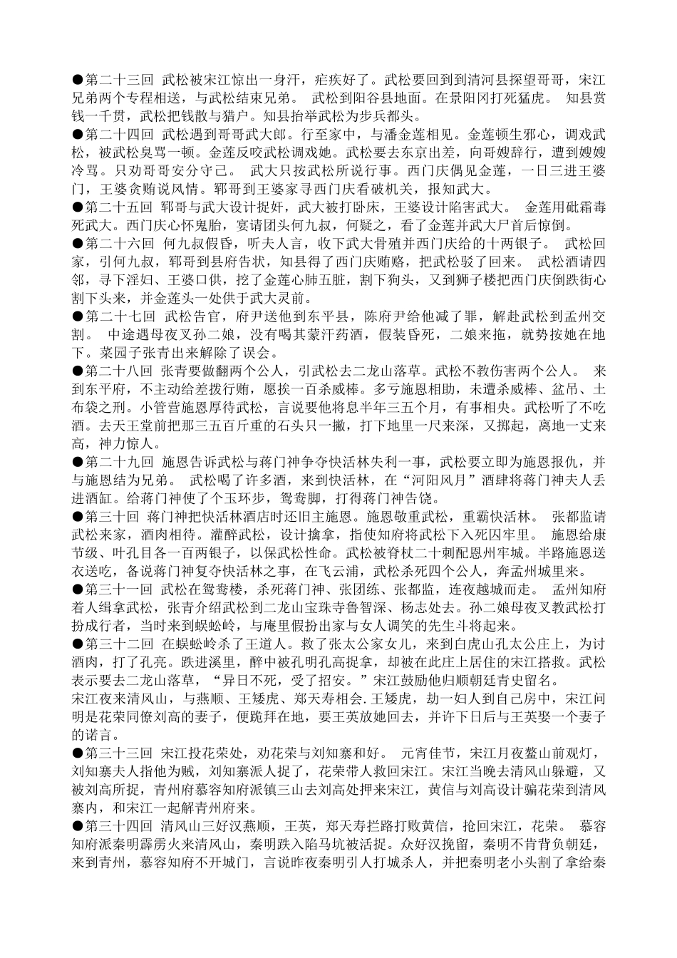 水浒传每章节概括_第3页