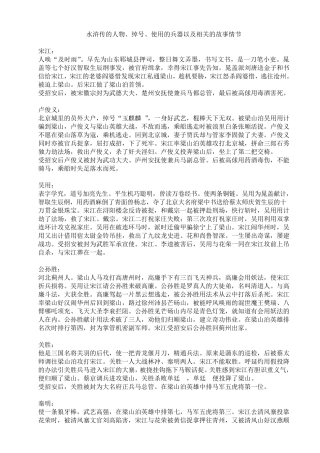 水浒传的人物、绰号、使用的兵器以及相关故事情节