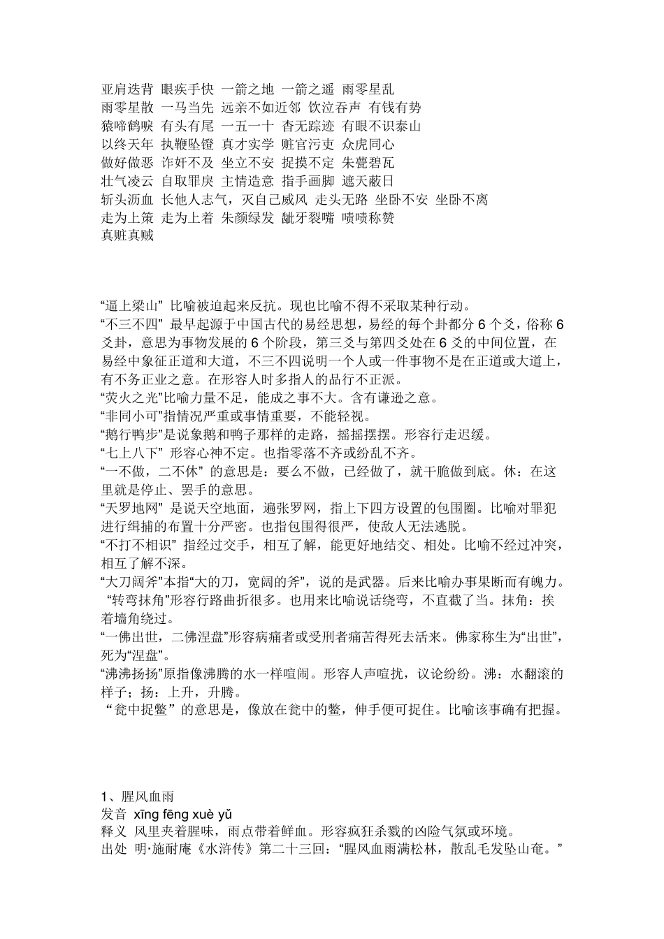 水浒传的成语_第2页