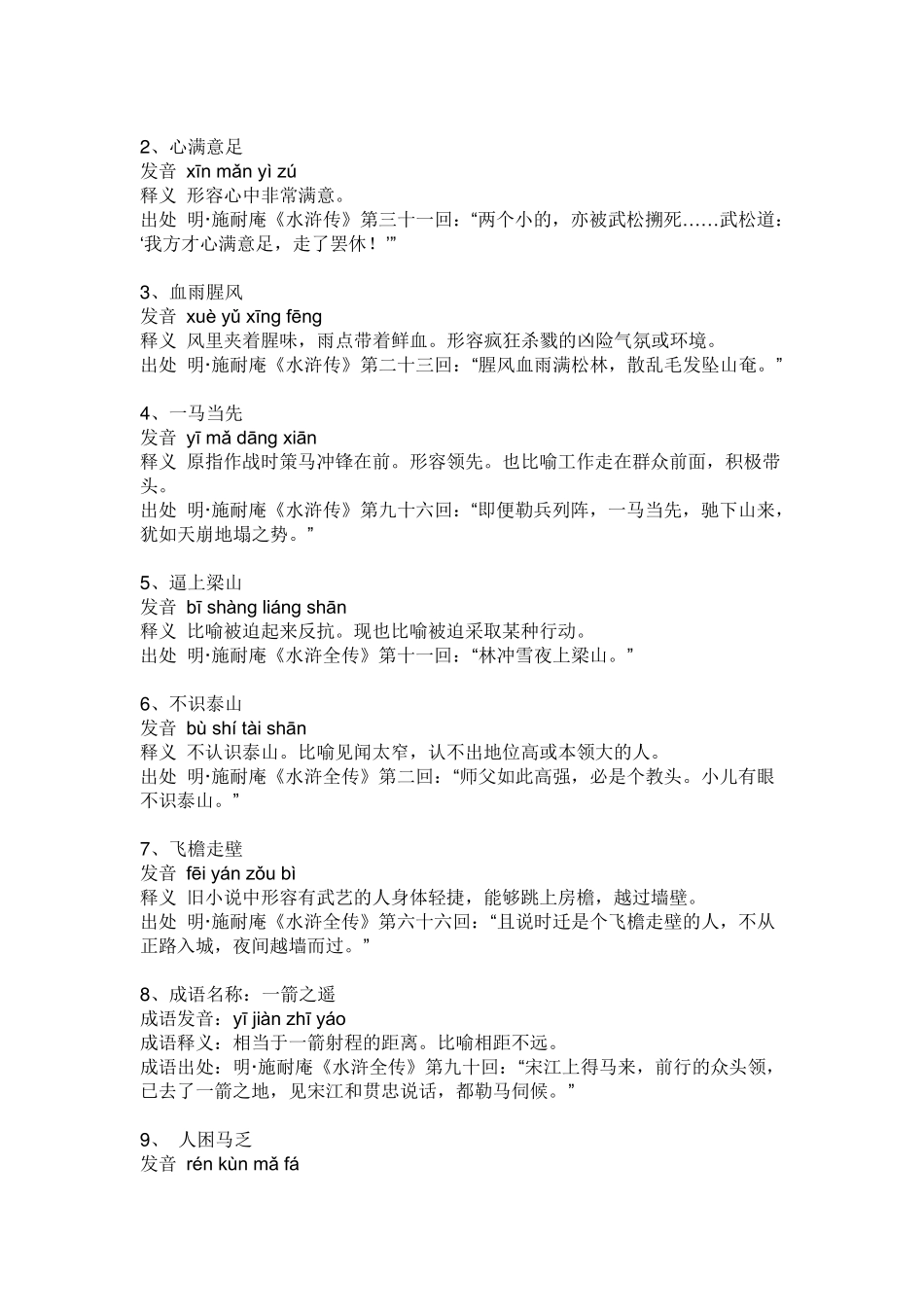 水浒传的成语_第3页