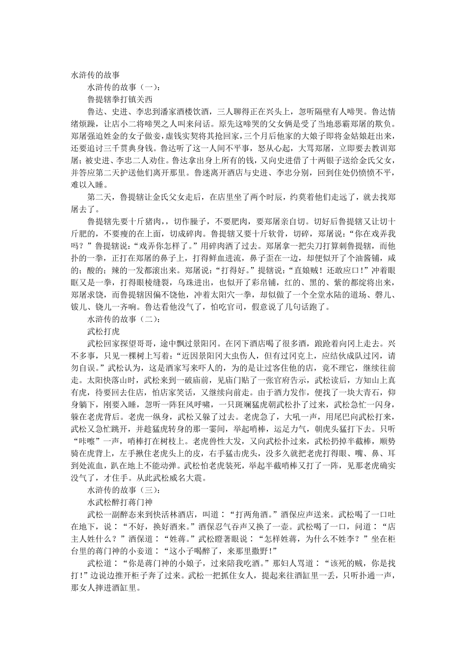 水浒传的故事(20个)_第1页