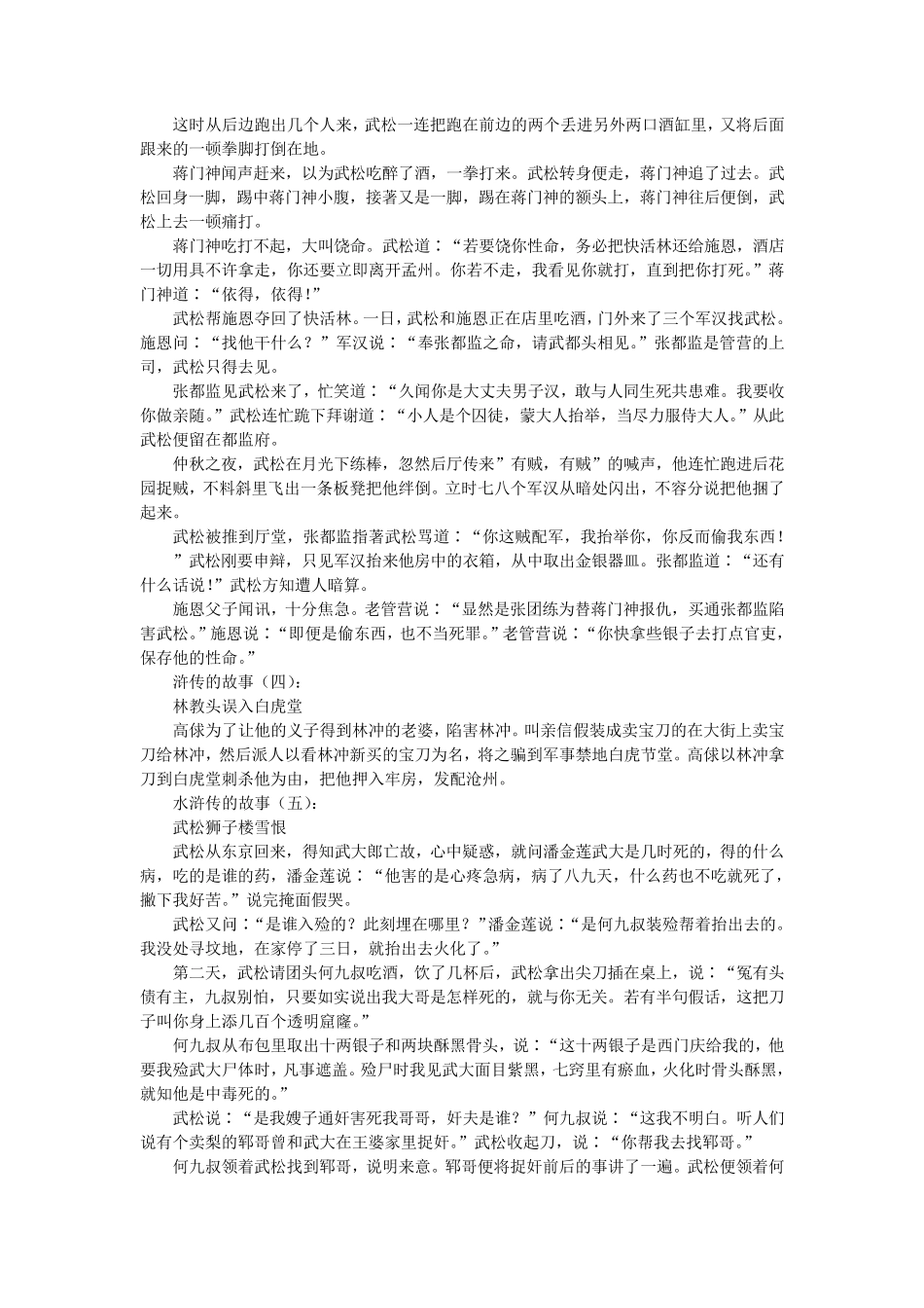 水浒传的故事(20个)_第2页