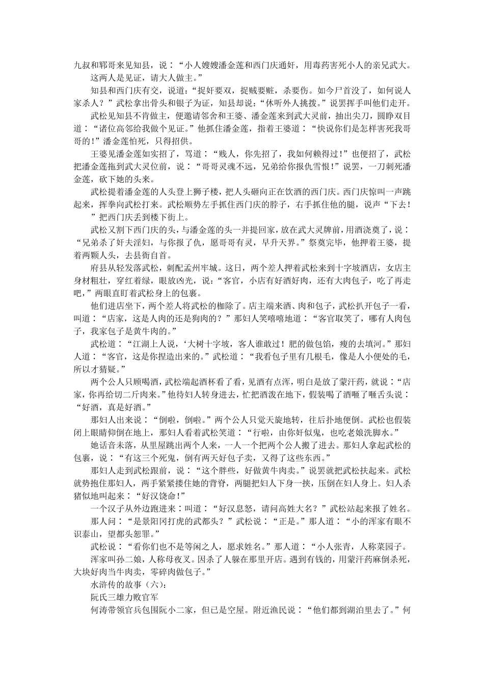 水浒传的故事(20个)_第3页