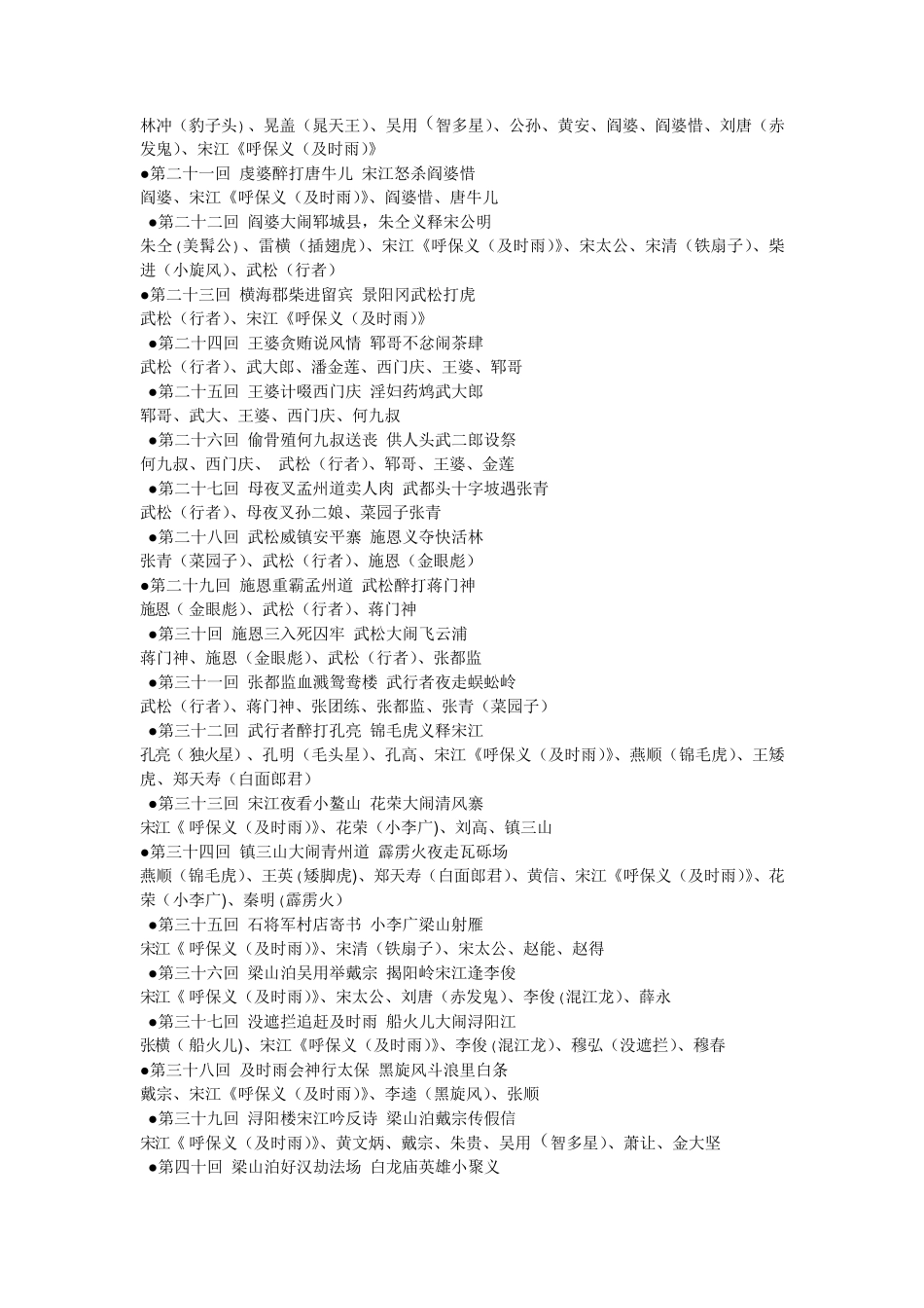 水浒传章节目录及主要人物_第2页