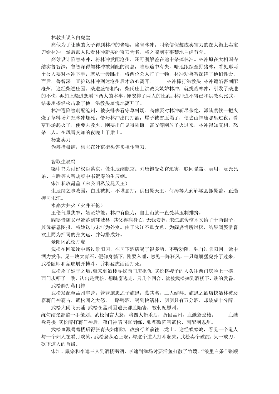 水浒传读书笔记20篇(共9篇)_第3页