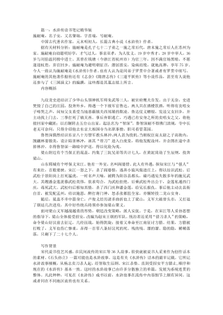 水浒传读书笔记20篇(共9篇)