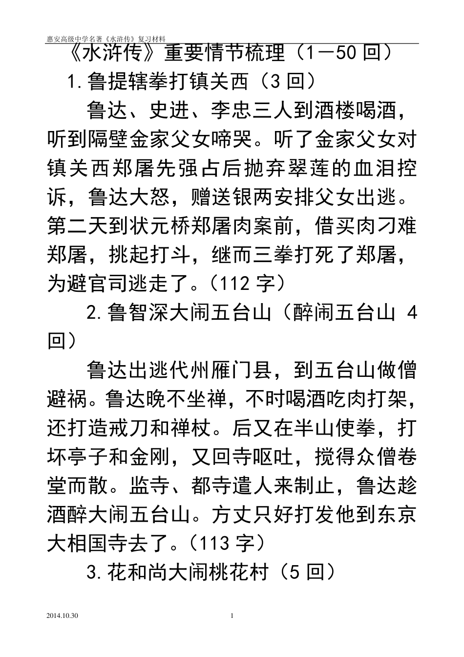 水浒传重点情节梳理(172回)_第1页