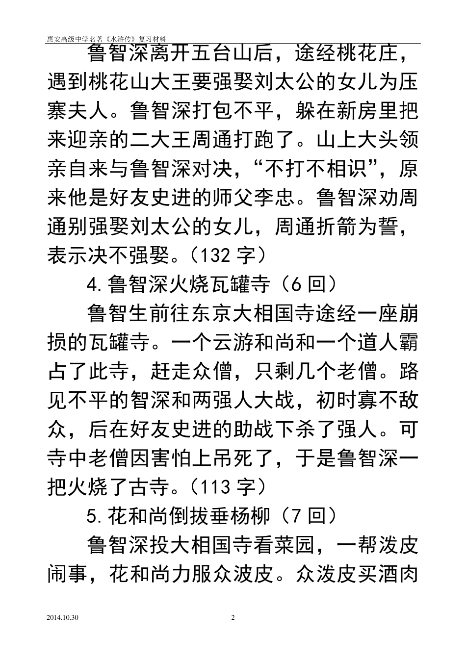 水浒传重点情节梳理(172回)_第2页
