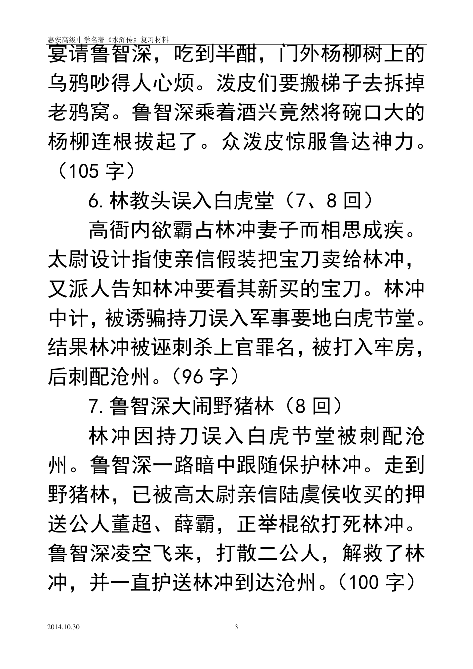 水浒传重点情节梳理(172回)_第3页